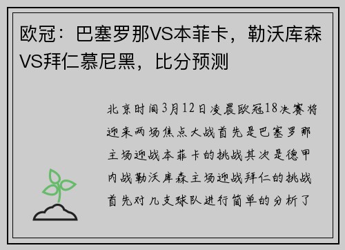 欧冠：巴塞罗那VS本菲卡，勒沃库森VS拜仁慕尼黑，比分预测