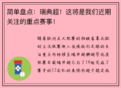 简单盘点：瑞典超！这将是我们近期关注的重点赛事！