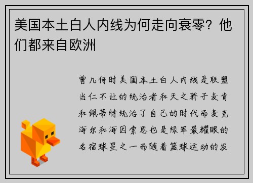 美国本土白人内线为何走向衰零？他们都来自欧洲