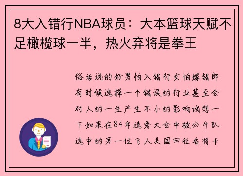 8大入错行NBA球员：大本篮球天赋不足橄榄球一半，热火弃将是拳王